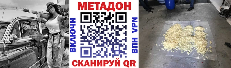 МЕТАДОН кристалл Комсомольск